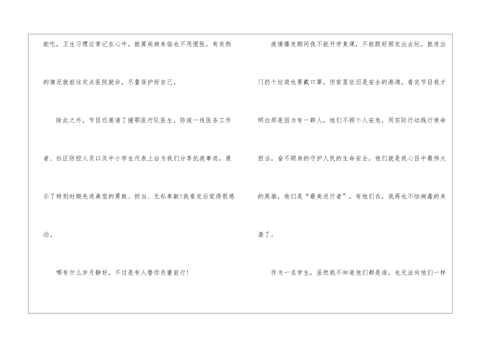 《开学第一课》直播观后感个人收获2024最新5篇_第2页