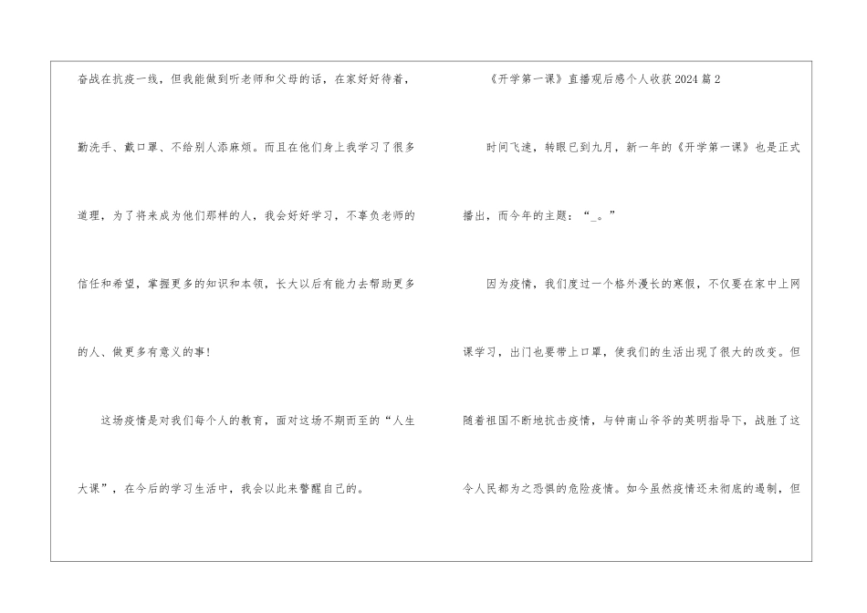 《开学第一课》直播观后感个人收获2024最新5篇_第3页