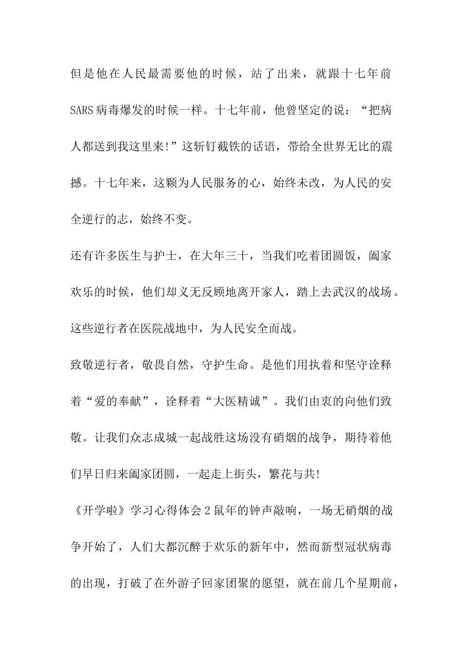 《开学啦》学习心得体会多篇_第2页