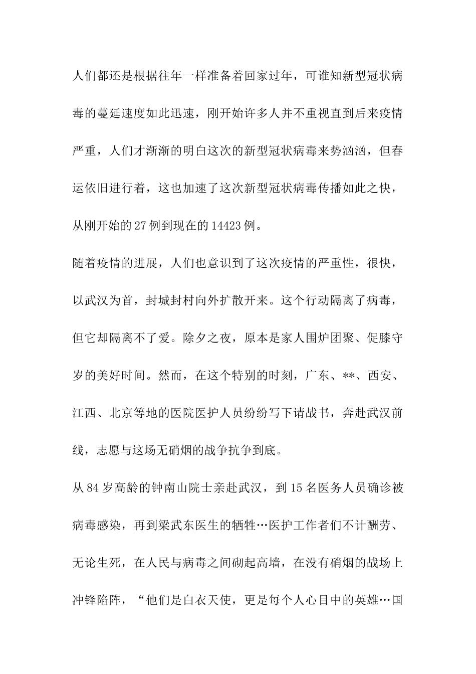《开学啦》学习心得体会多篇_第3页