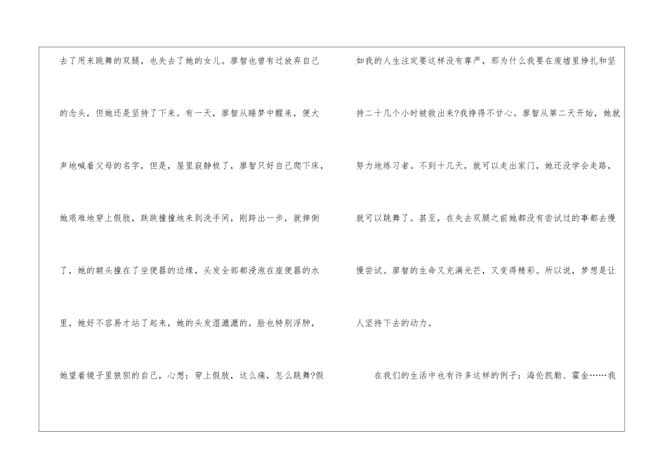 《开学第一课》2024个人观后感5篇_第2页