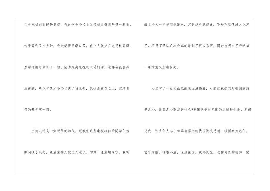 《开学第一课》心得体会作文小学生7篇2024_第2页