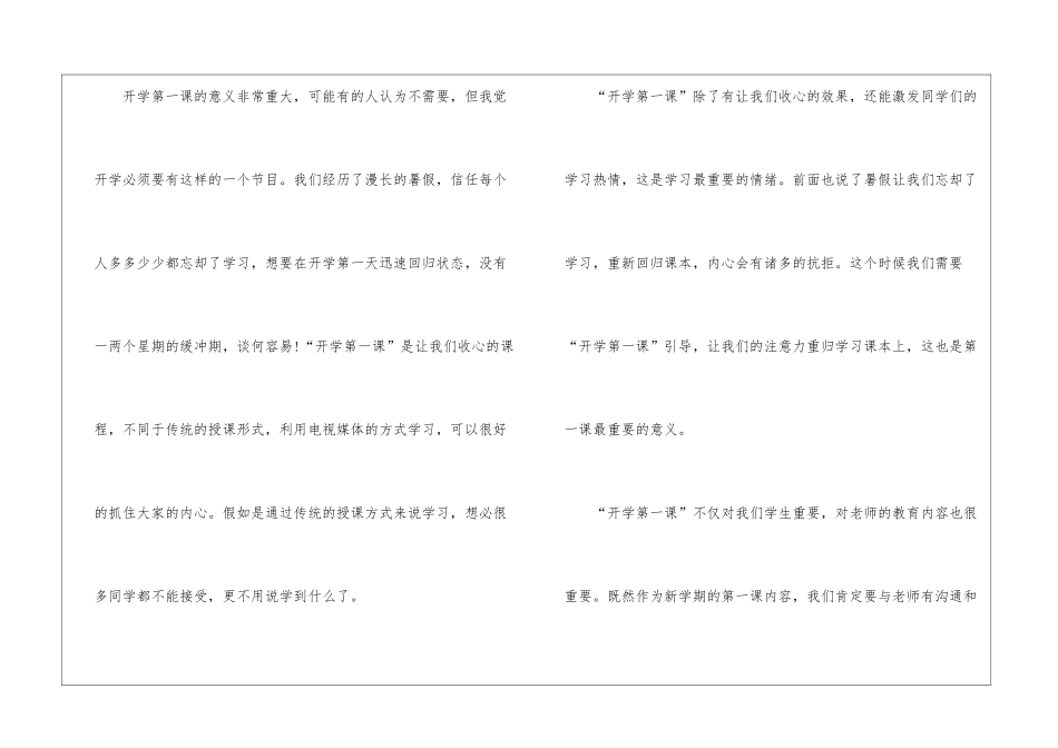 《开学第一课》2024理想照亮未来观后感7篇最新_第2页