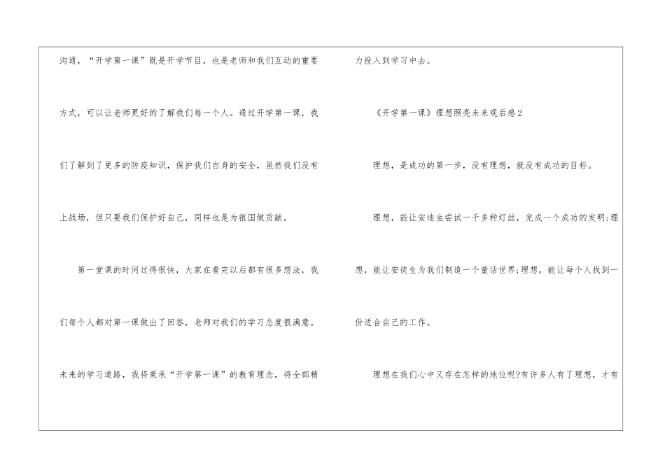 《开学第一课》2024理想照亮未来观后感7篇最新_第3页