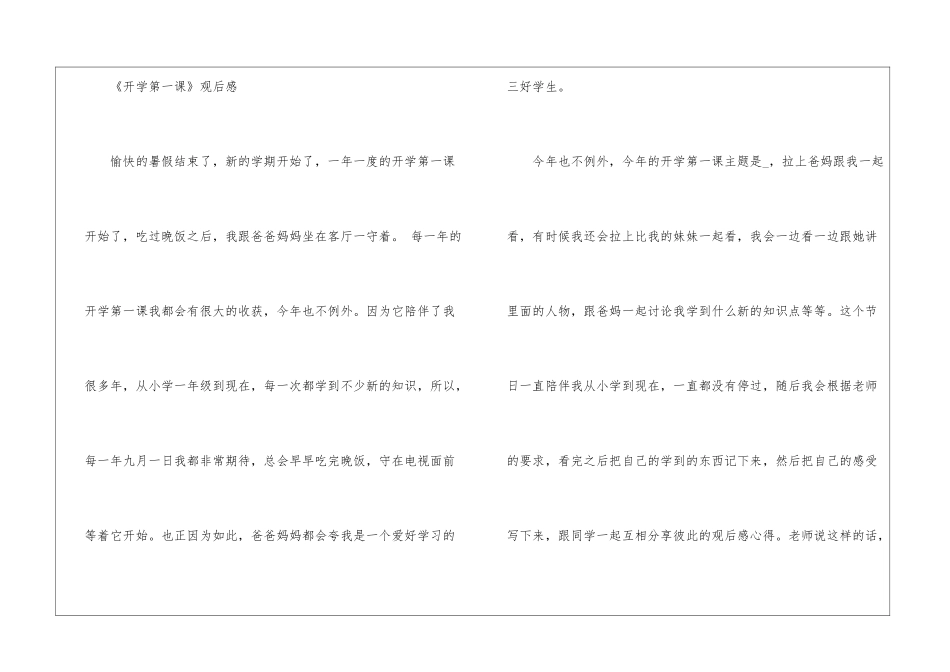 《开学第一课》观后感2024_第3页
