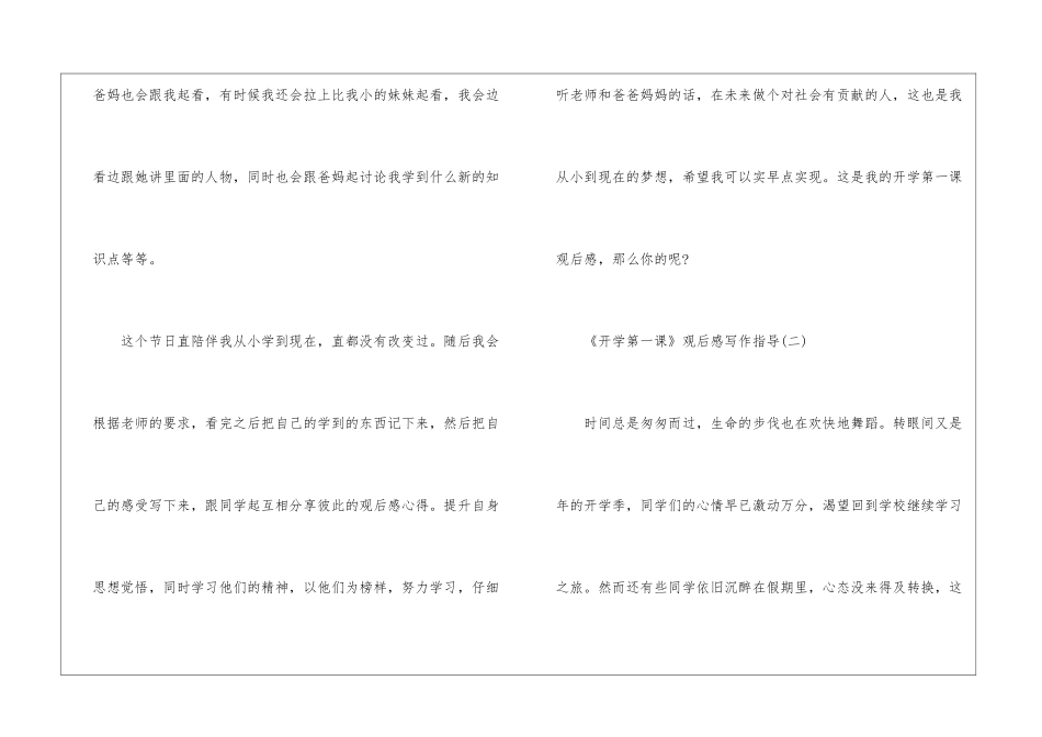 《开学第一课》观后感写作指导7篇_第2页