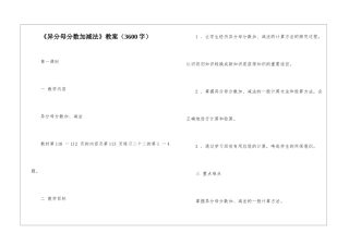 《异分母分数加减法》教案