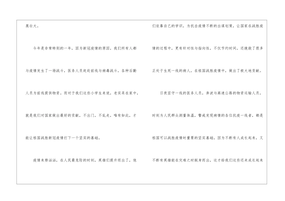 《开学第一课》观后感心得收获202410篇_第2页