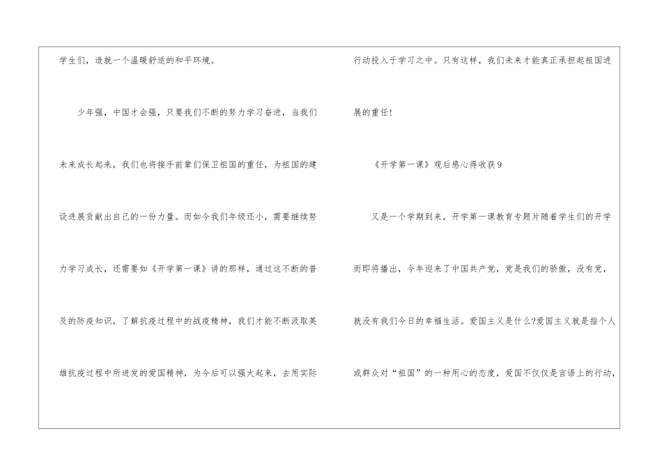 《开学第一课》观后感心得收获202410篇_第3页