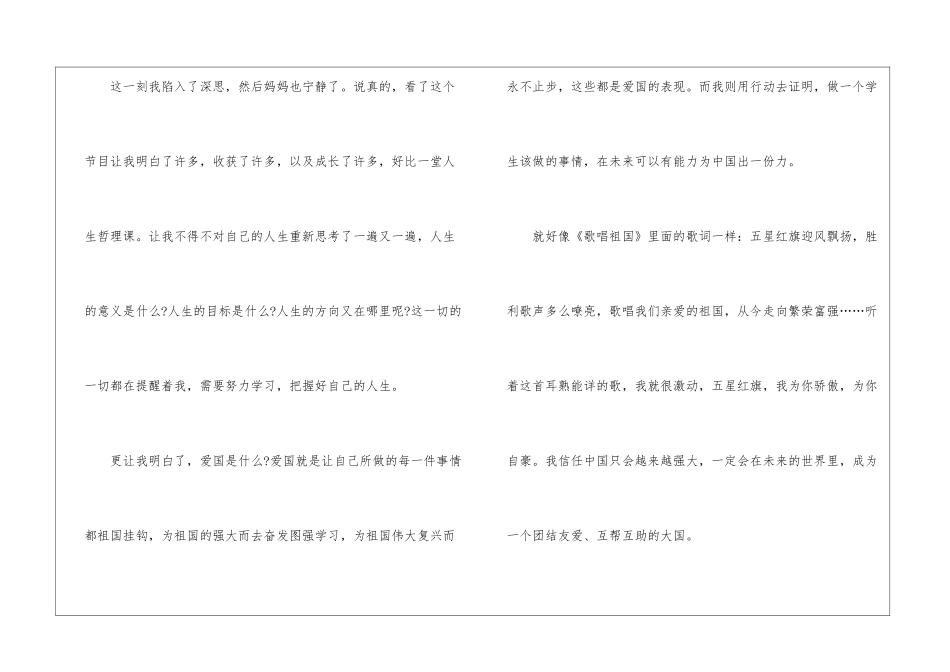 《开学第一课》观后感最新十篇2024_第2页