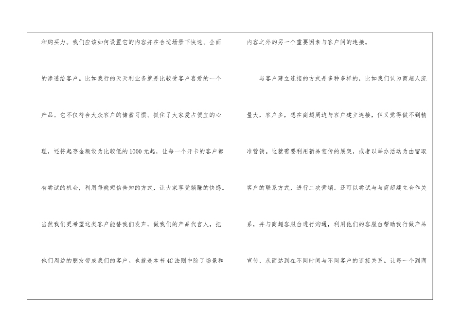 《引爆社群》读后感_第3页