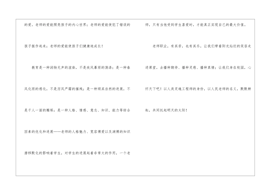 《弘扬师德-以爱育人》师德师风演讲稿_第3页