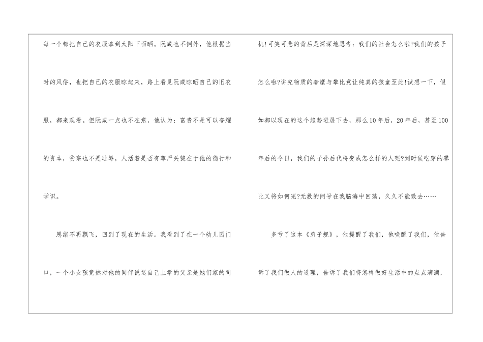 《弟子规》读后感想最新5篇_第2页