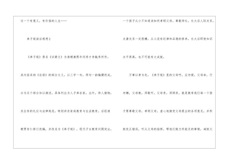 《弟子规》读后感想最新5篇_第3页