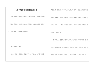 《弟子规》读后感想最新5篇