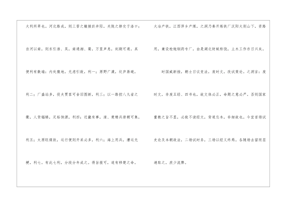 《张之洞传》阅读答案及翻译-_第2页