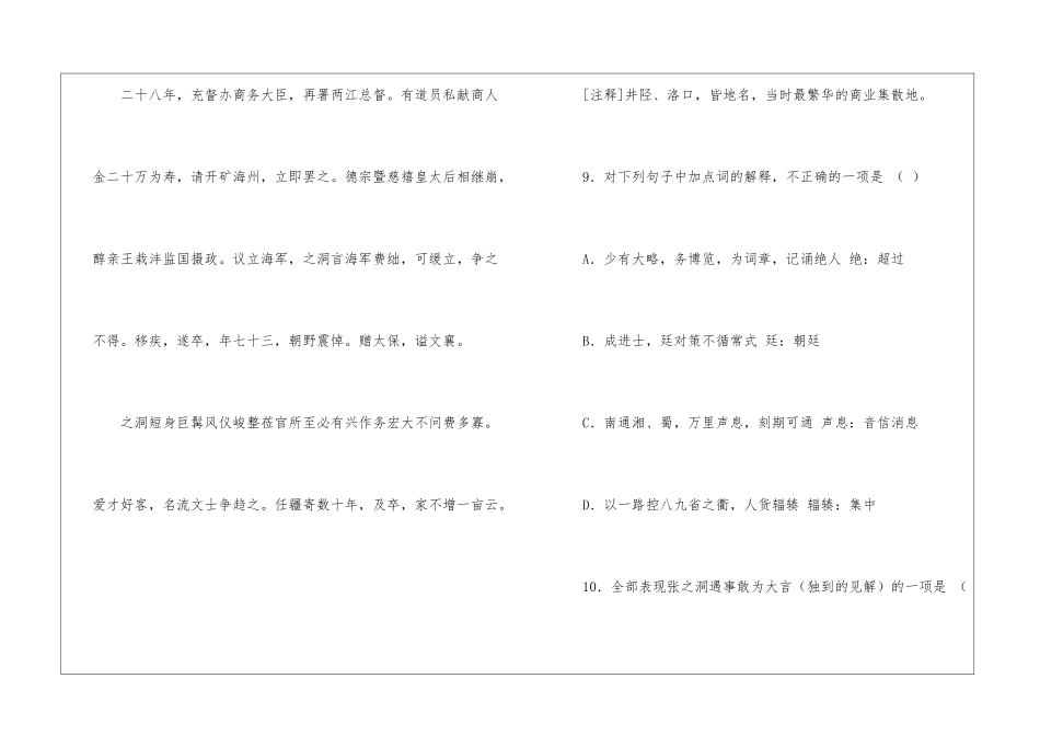 《张之洞传》阅读答案及翻译-_第3页