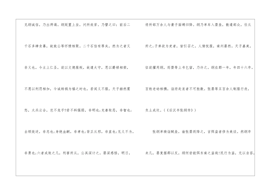 《张纲传》阅读答案-_第2页
