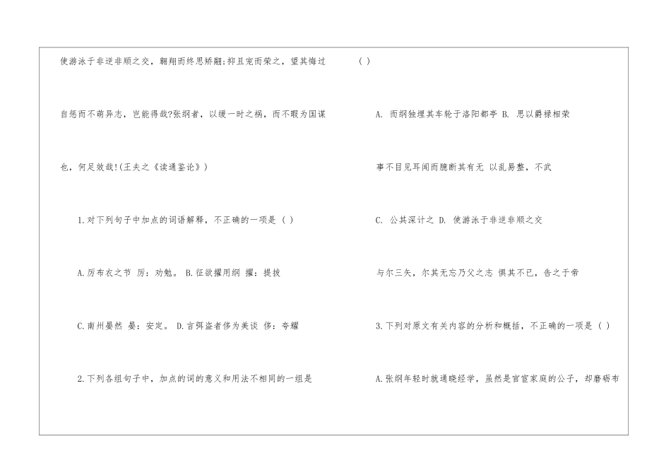 《张纲传》阅读答案-_第3页
