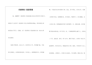 《张纲传》阅读答案-