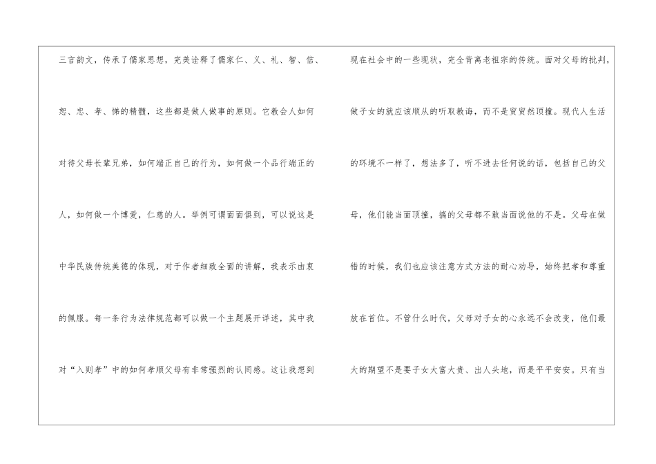 《弟子规》读后感最新5篇_第2页