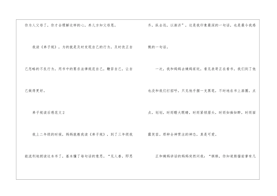 《弟子规》读后感最新5篇_第3页
