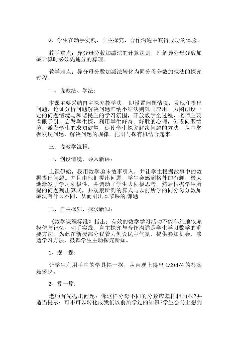 《异分母分数加减法》说课稿三篇_第2页