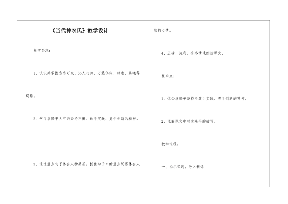 《当代神农氏》教学设计-_第1页