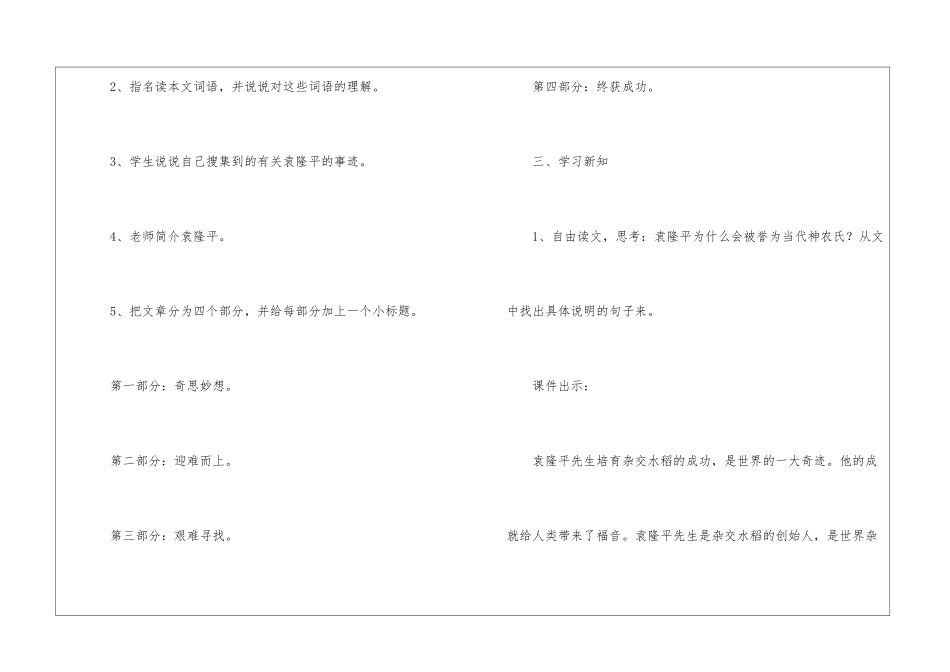《当代神农氏》教学设计-_第3页