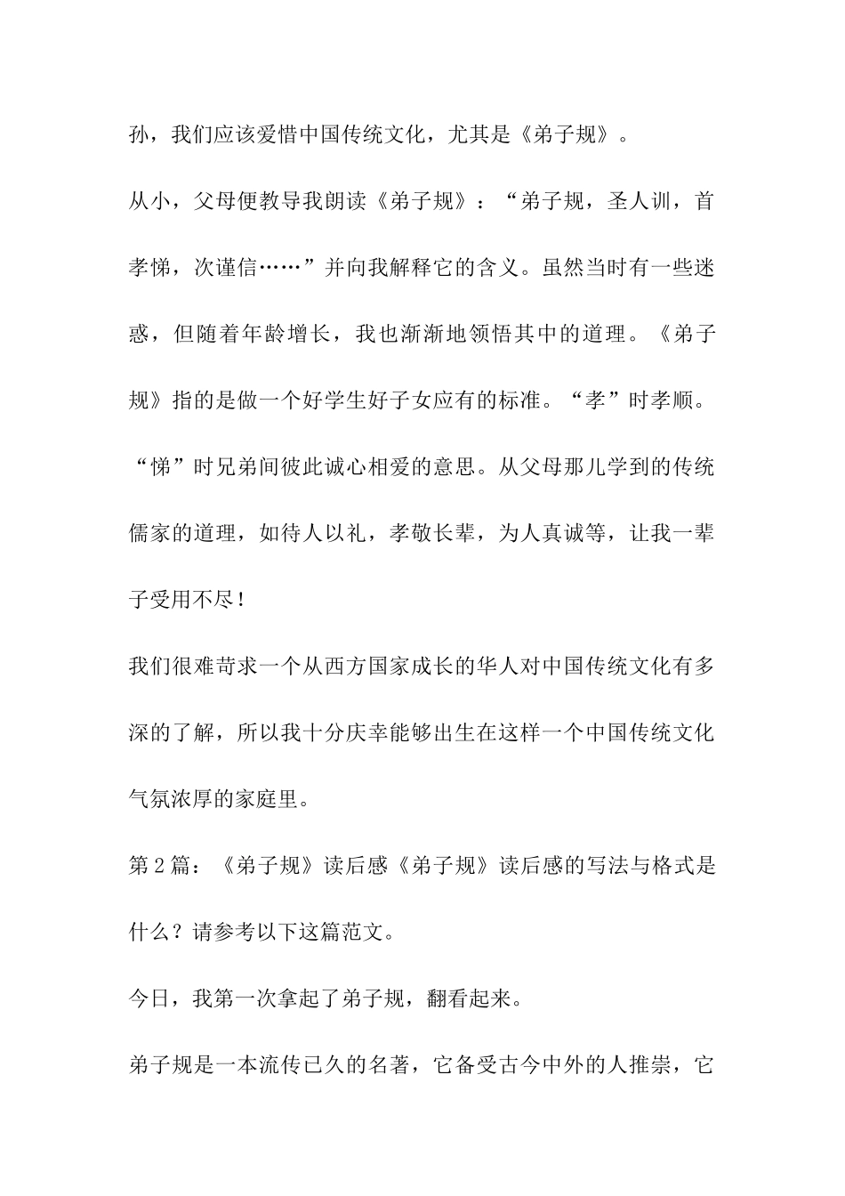 《弟子规》读后感_第2页