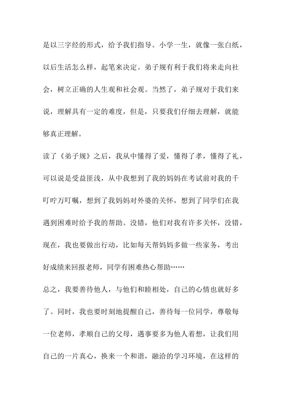 《弟子规》读后感_第3页