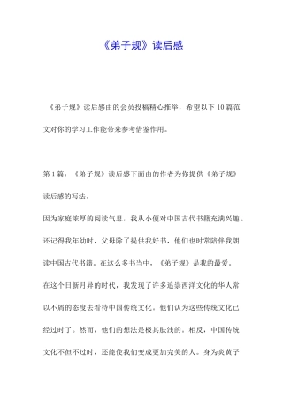 《弟子规》读后感