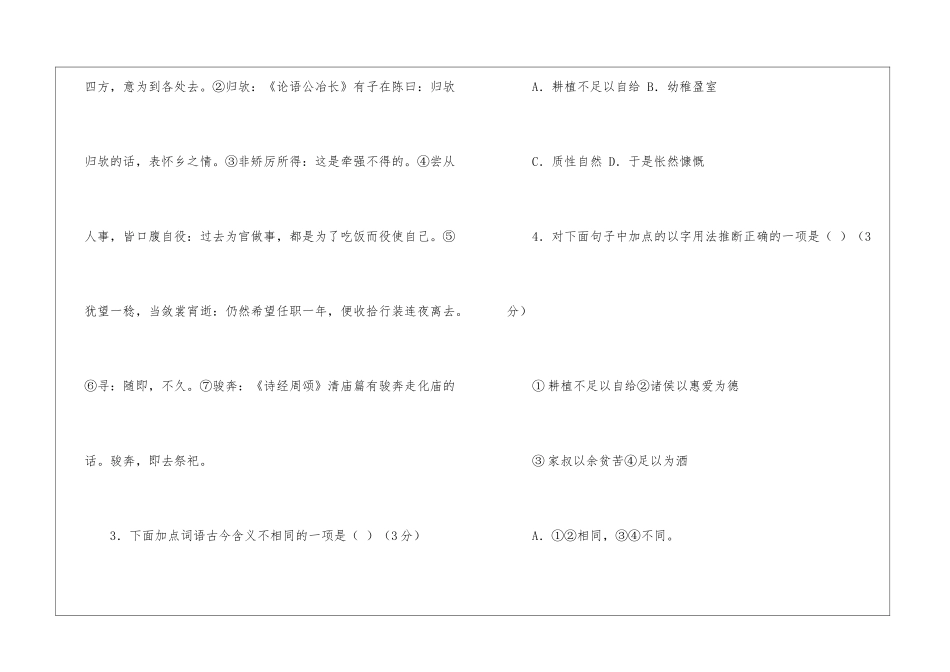 《归去来兮辞·序》阅读答案-_第2页