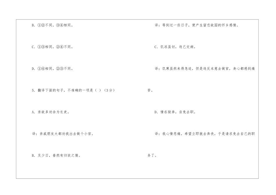《归去来兮辞·序》阅读答案-_第3页