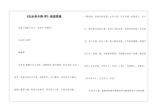 《归去来兮辞·序》阅读答案-