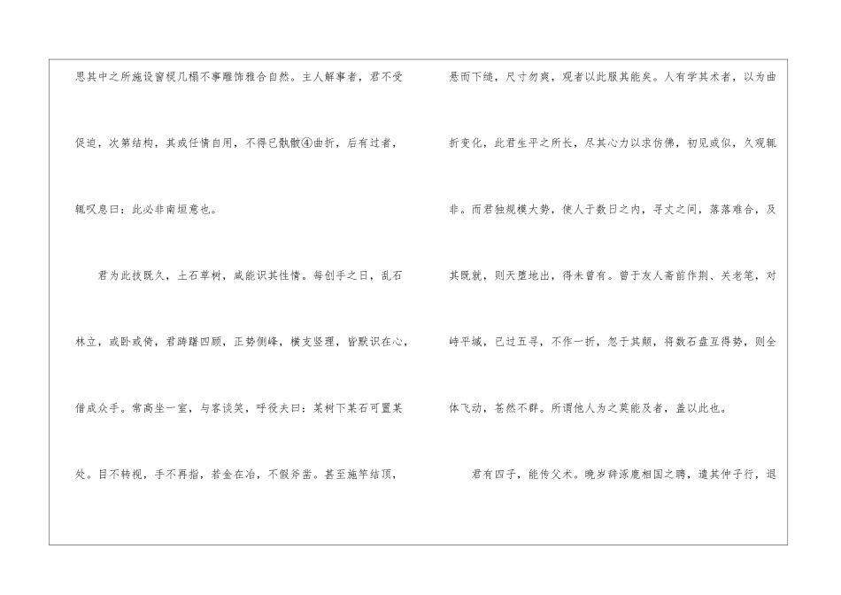 《张南垣传》阅读答案-_第2页