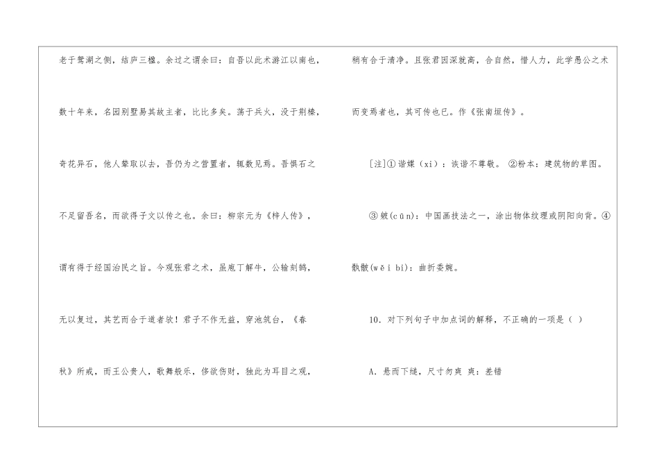 《张南垣传》阅读答案-_第3页
