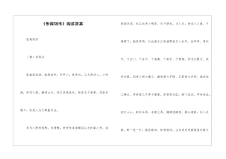 《张南垣传》阅读答案-