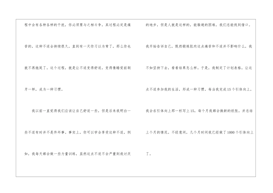 《强者让不适变得舒适》阅读附答案-_第2页