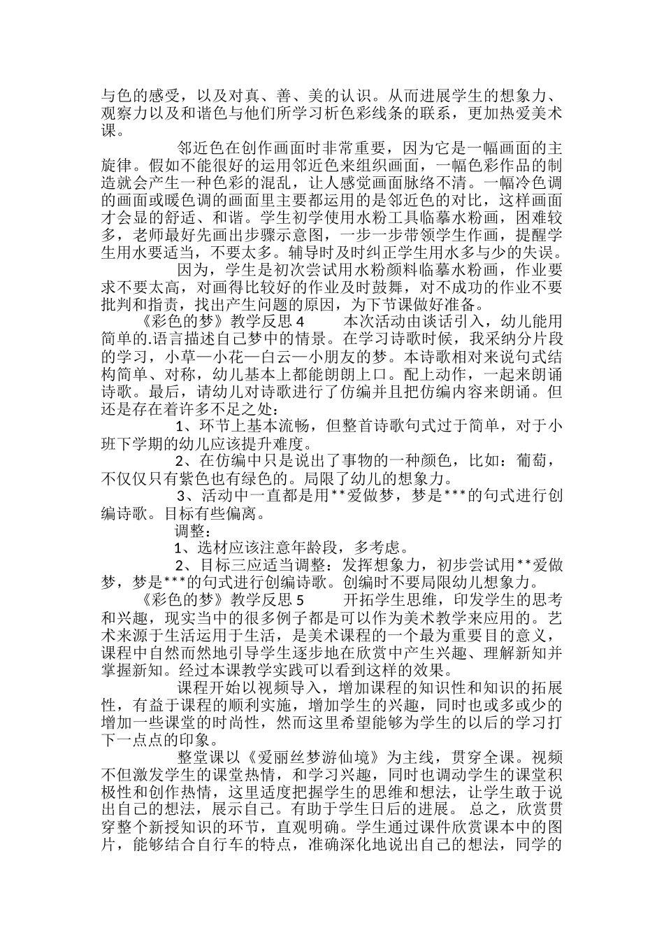 《彩色的梦》教学反思_第2页