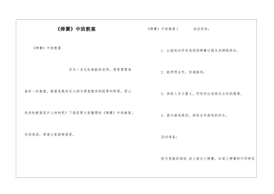 《弹簧》中班教案_第1页