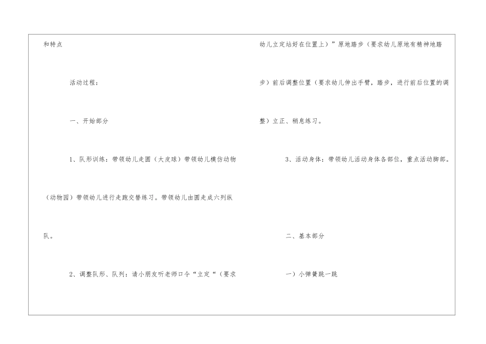 《弹簧》中班教案_第2页