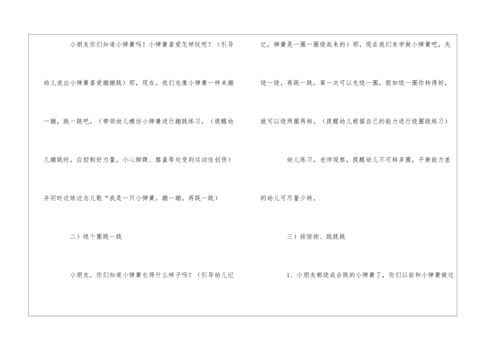 《弹簧》中班教案_第3页