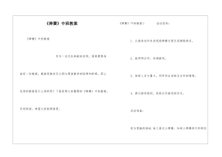 《弹簧》中班教案