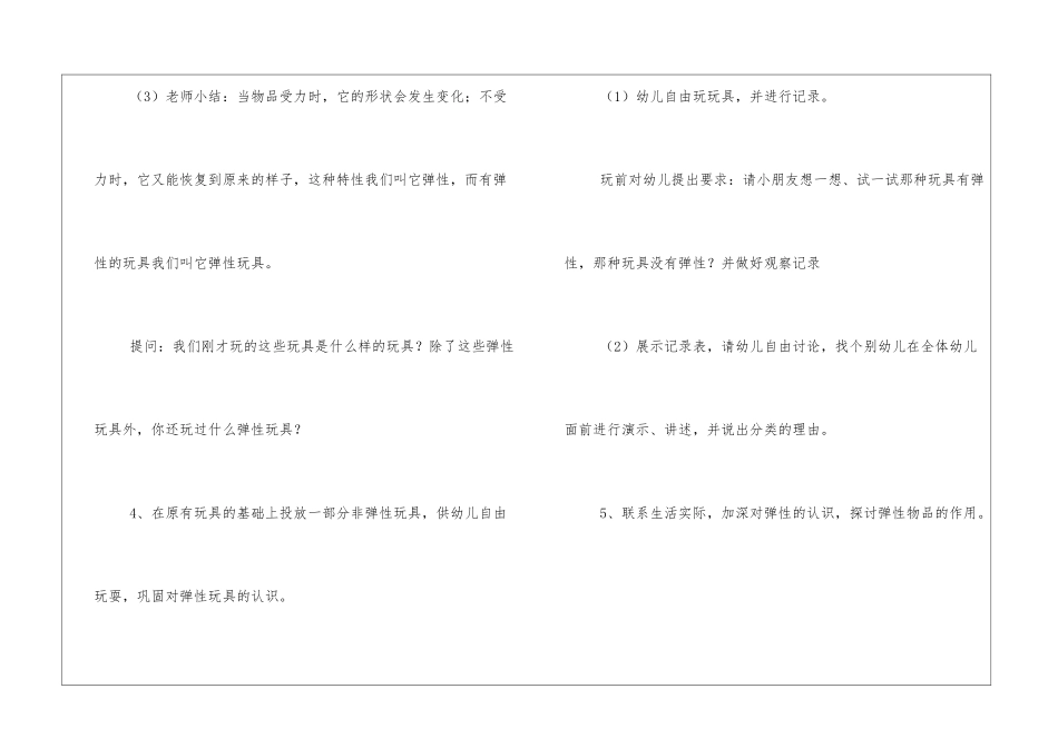 《弹性物品》幼儿园大班教案_第3页