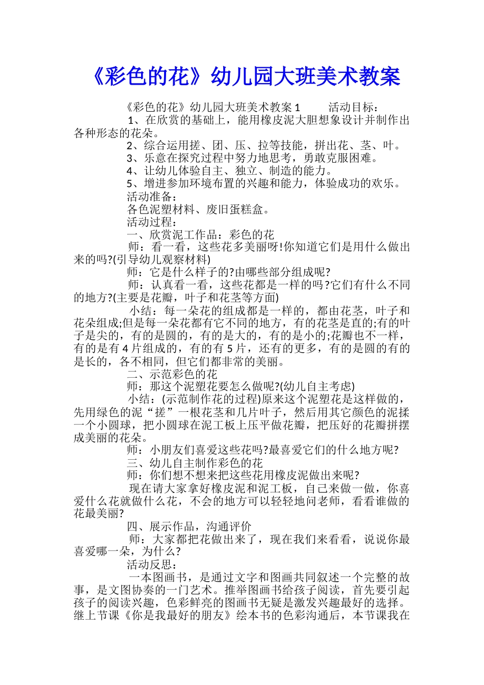《彩色的花》幼儿园大班美术教案_第1页