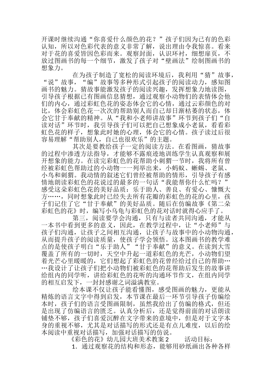 《彩色的花》幼儿园大班美术教案_第2页