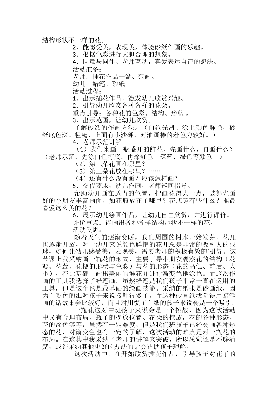 《彩色的花》幼儿园大班美术教案_第3页