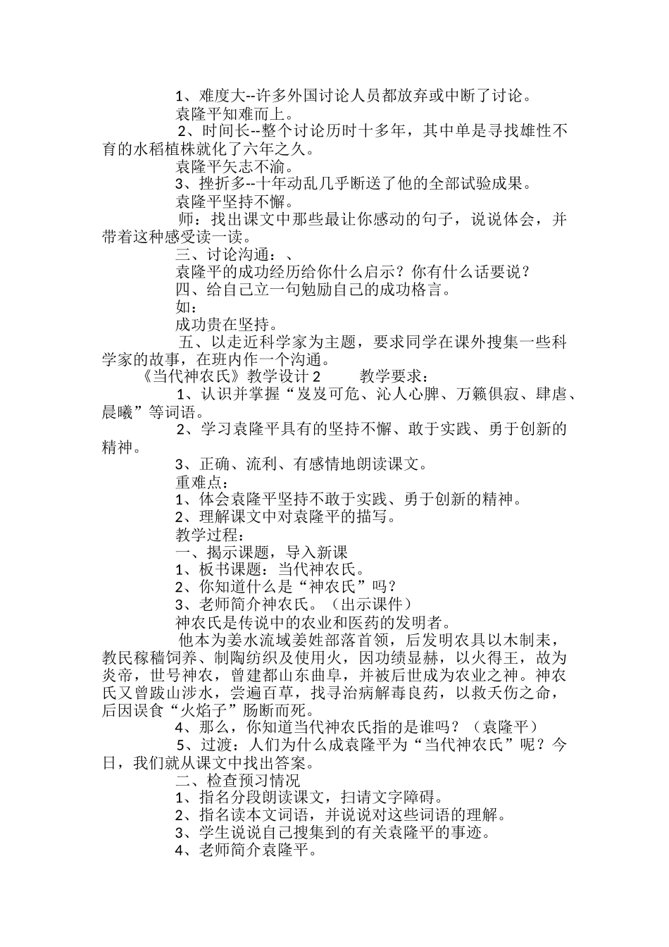 《当代神农氏》教学设计_第2页
