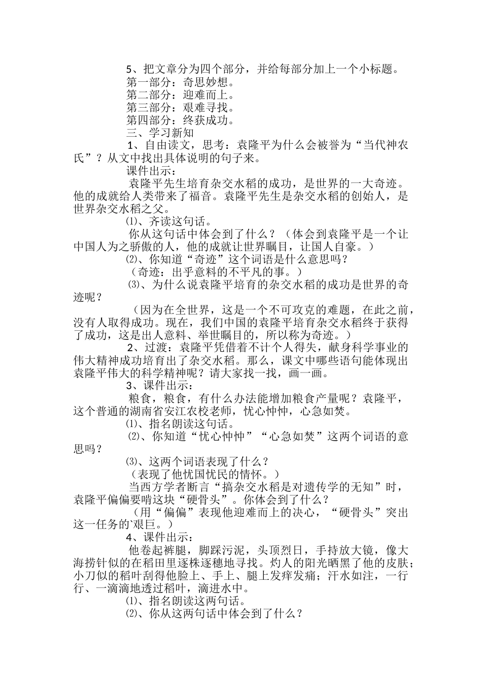 《当代神农氏》教学设计_第3页